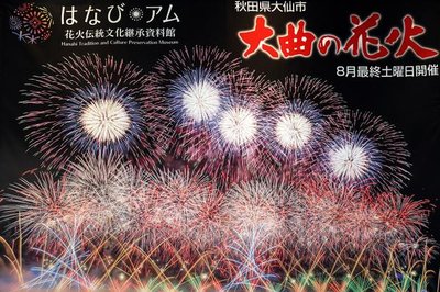 🎆 불꽃놀이 전통문화 계승 자료관 (하나비아무)